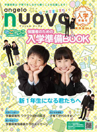 アンジェロ・ヌーヴォ